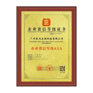 企業(yè)信用等級(jí)證書